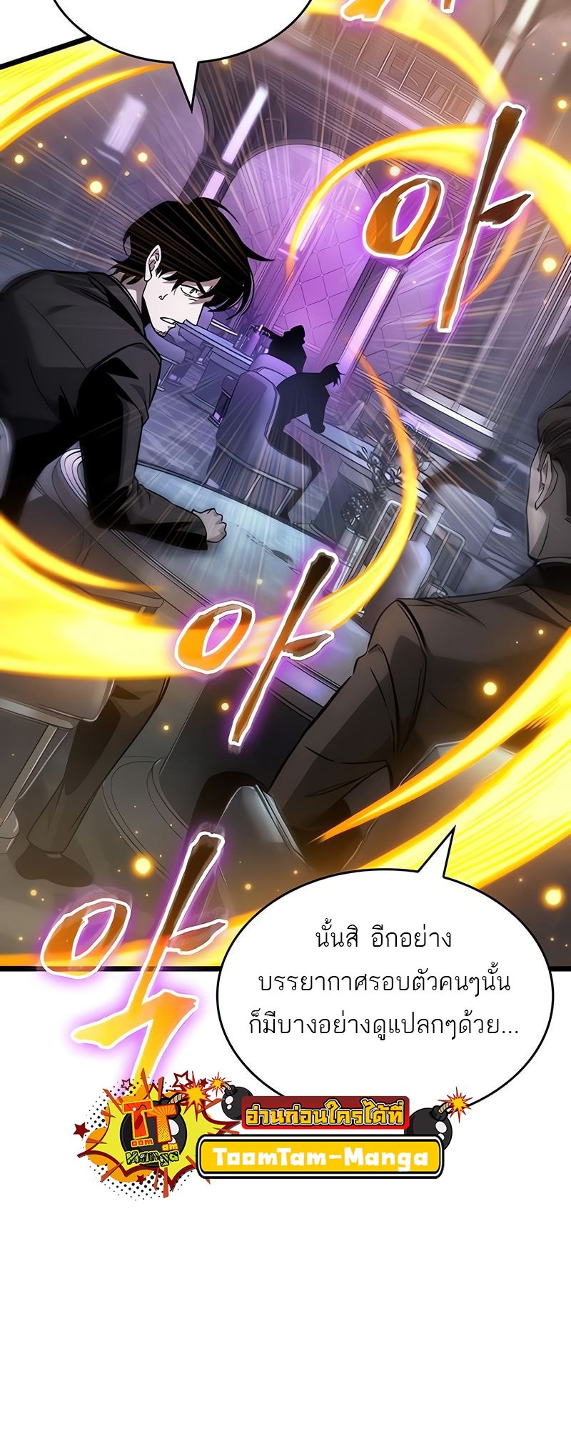 The World After the end โลกหลังการล่มสลาย ตอนที่ 177 page 42