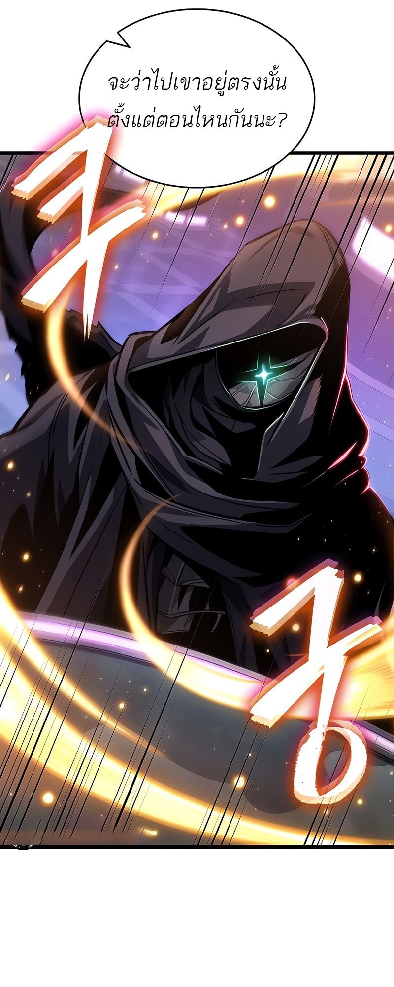 The World After the end โลกหลังการล่มสลาย ตอนที่ 177 page 43