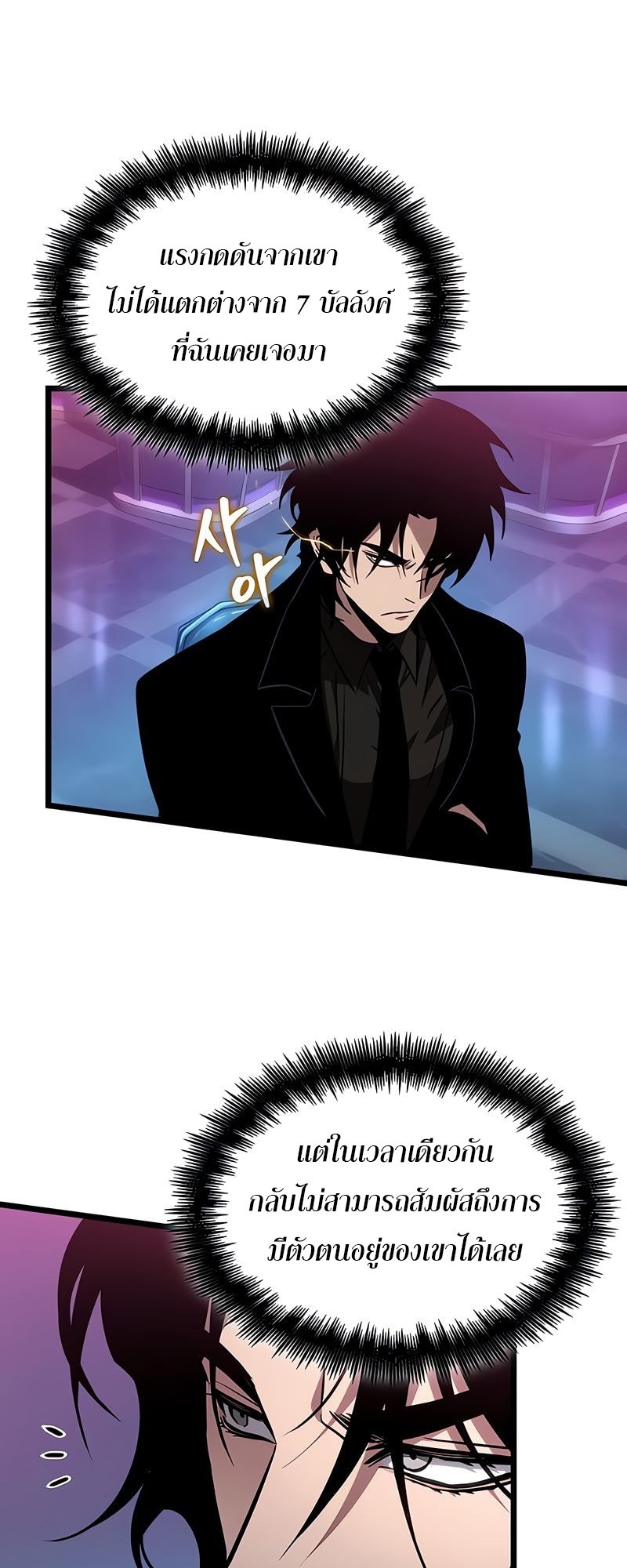 The World After the end โลกหลังการล่มสลาย ตอนที่ 177 page 44