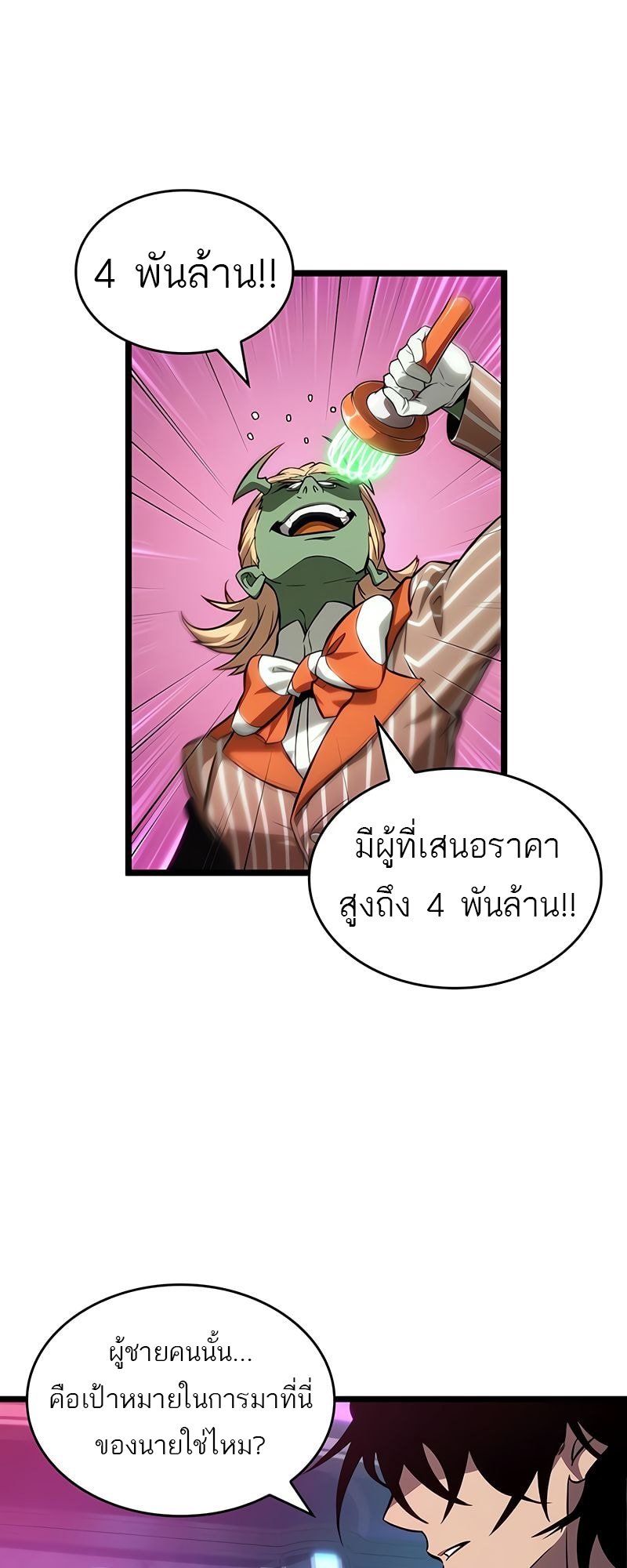 The World After the end โลกหลังการล่มสลาย ตอนที่ 177 page 47