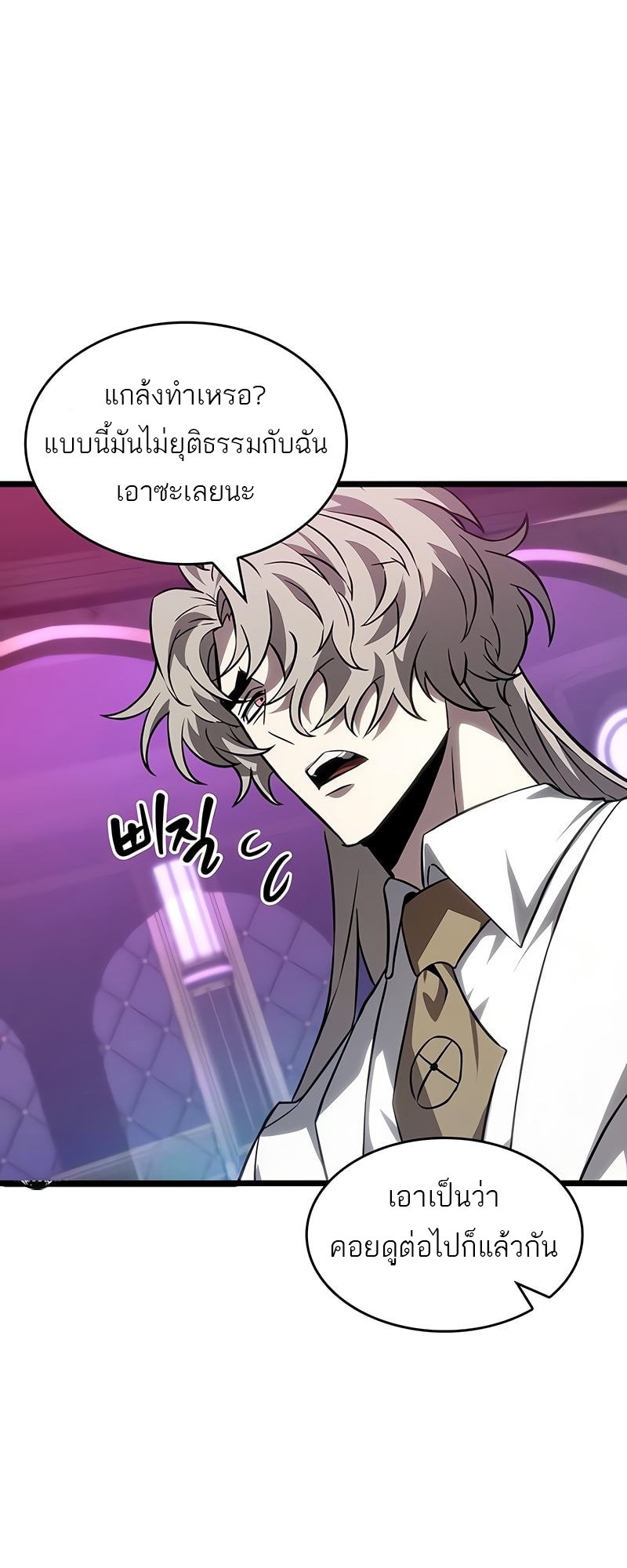 The World After the end โลกหลังการล่มสลาย ตอนที่ 177 page 49