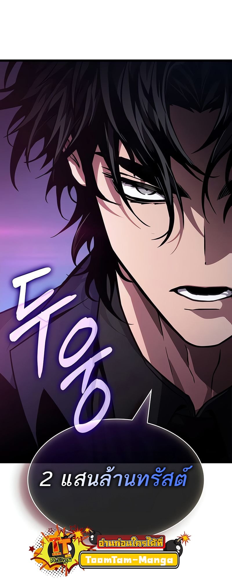 The World After the end โลกหลังการล่มสลาย ตอนที่ 177 page 50