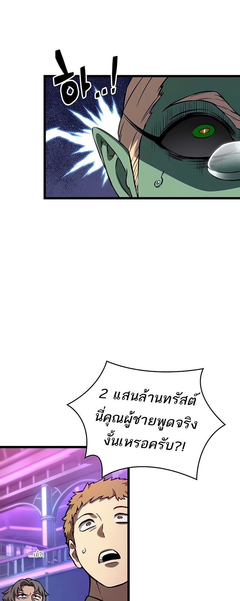 The World After the end โลกหลังการล่มสลาย ตอนที่ 177 page 52
