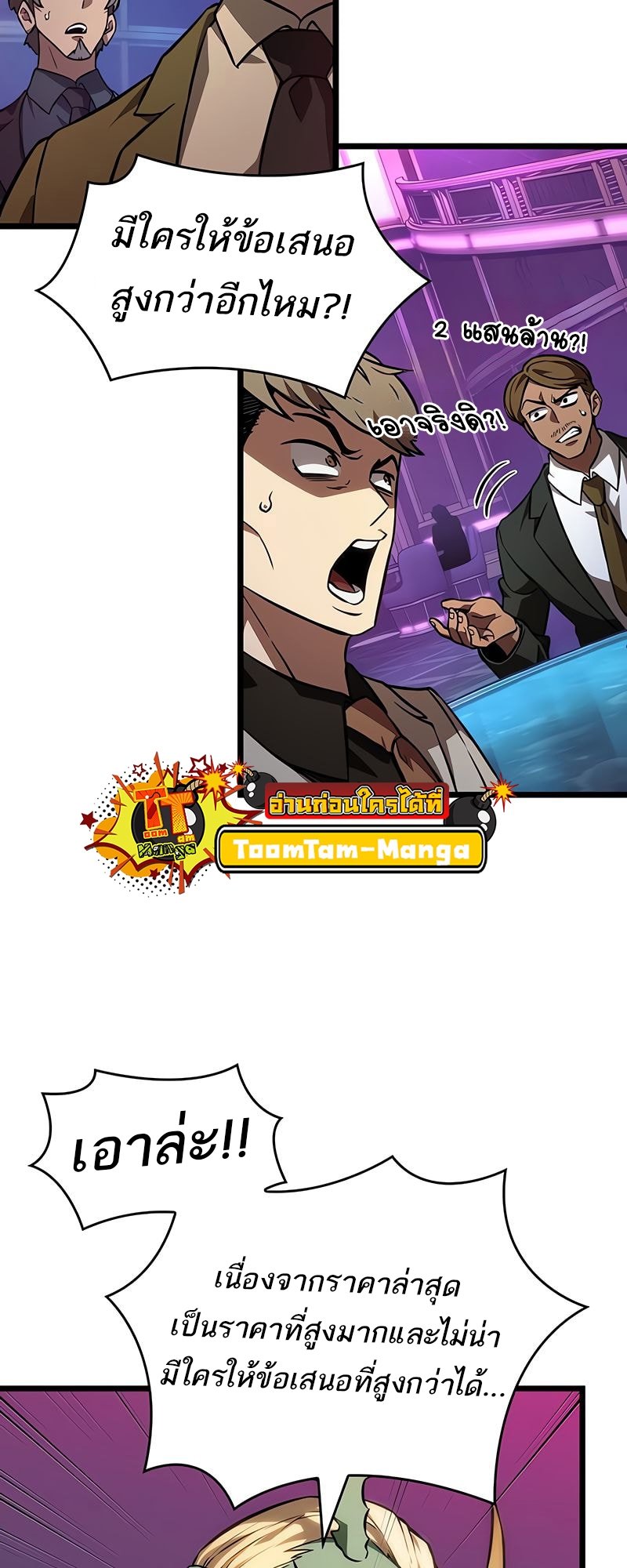 The World After the end โลกหลังการล่มสลาย ตอนที่ 177 page 53