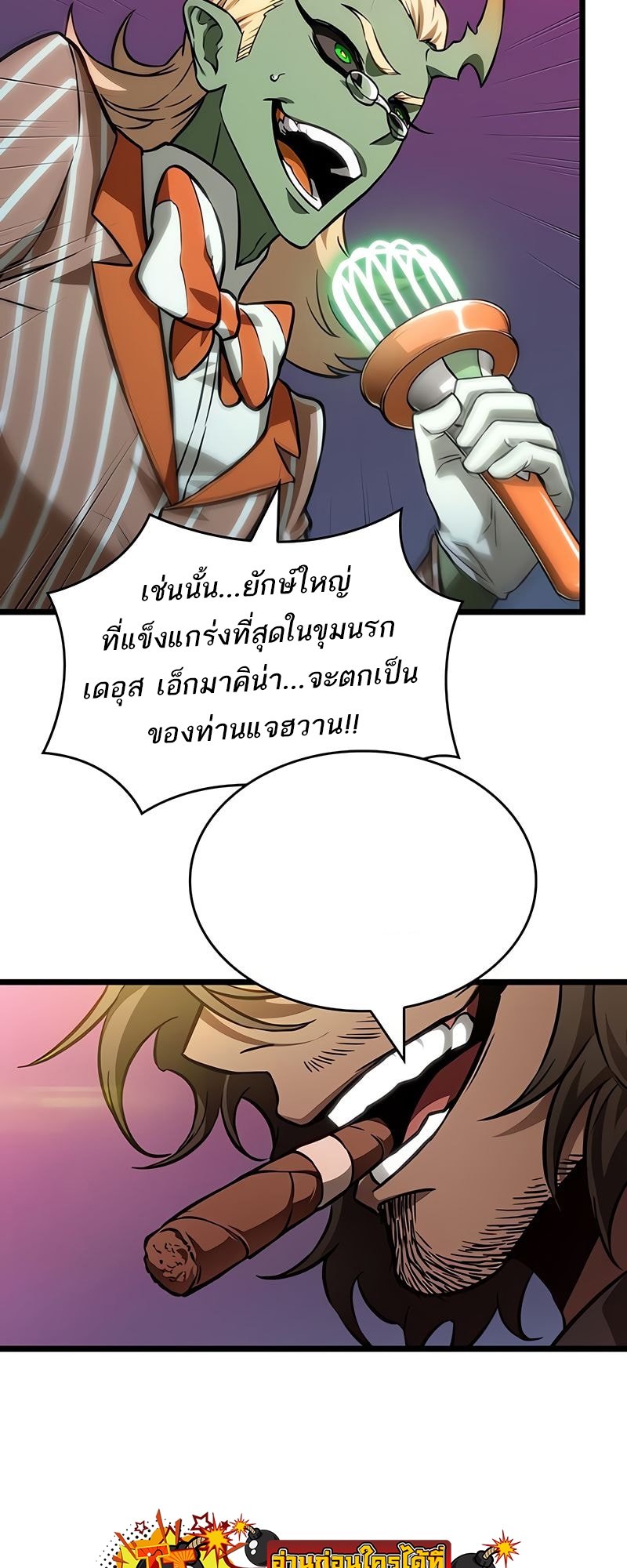The World After the end โลกหลังการล่มสลาย ตอนที่ 177 page 54