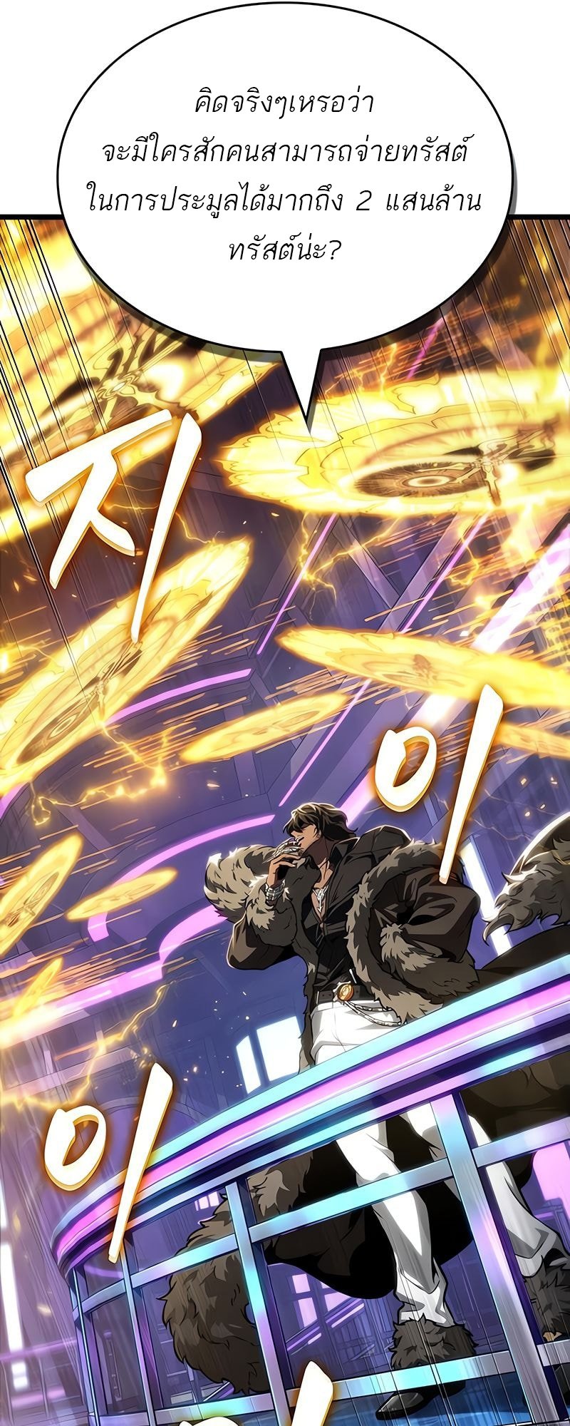 The World After the end โลกหลังการล่มสลาย ตอนที่ 177 page 56
