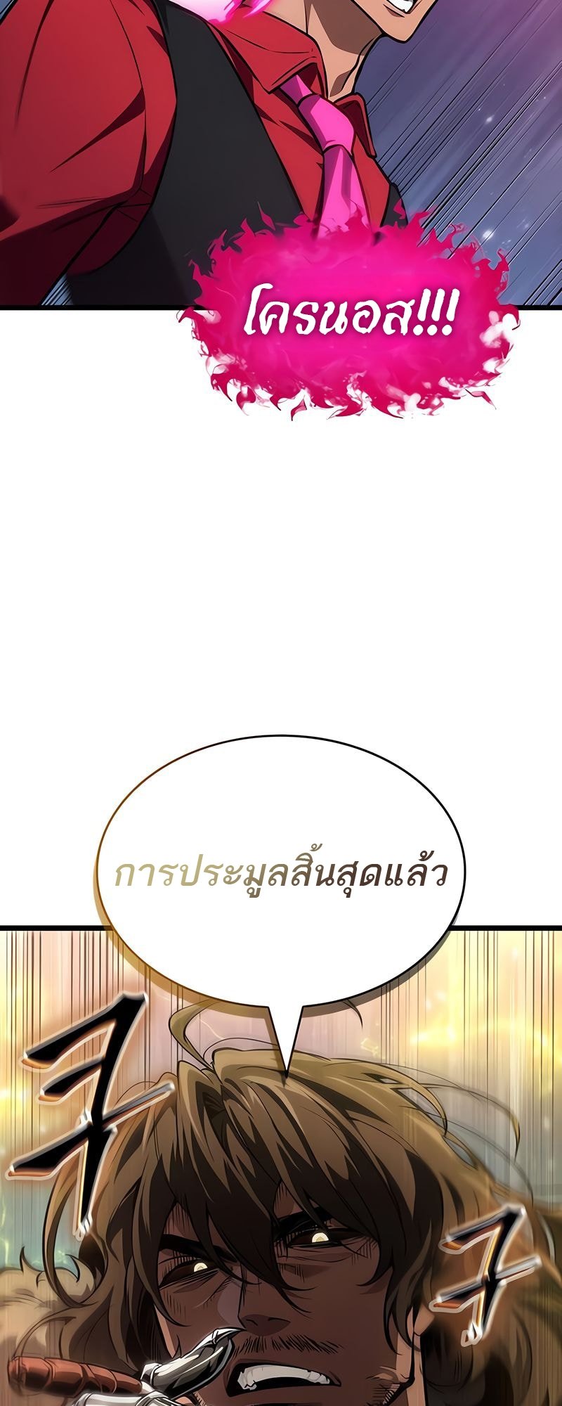 The World After the end โลกหลังการล่มสลาย ตอนที่ 177 page 59