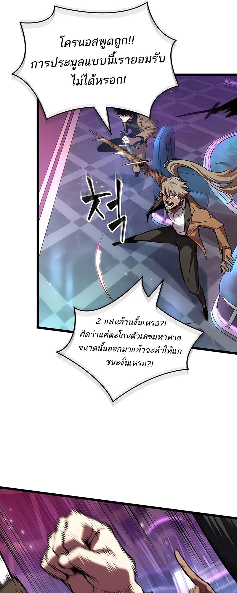 The World After the end โลกหลังการล่มสลาย ตอนที่ 177 page 61