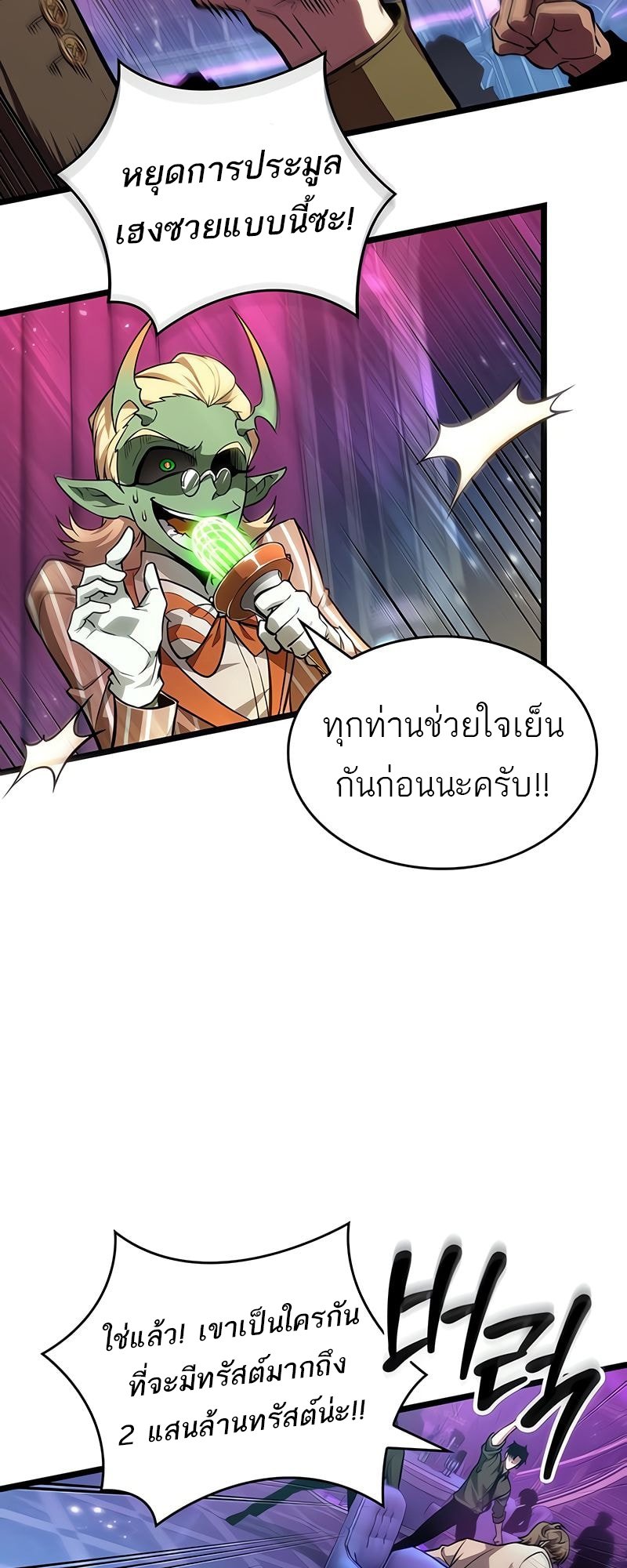 The World After the end โลกหลังการล่มสลาย ตอนที่ 177 page 62