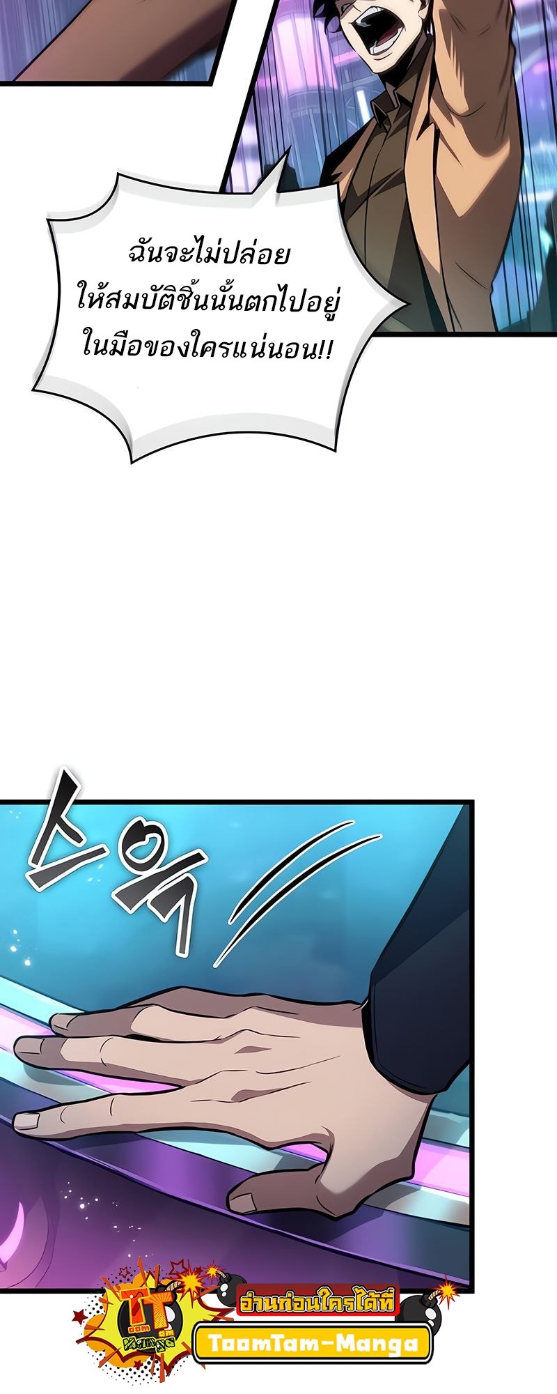 The World After the end โลกหลังการล่มสลาย ตอนที่ 177 page 64