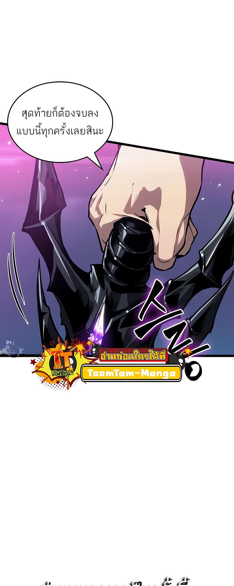 The World After the end โลกหลังการล่มสลาย ตอนที่ 177 page 67