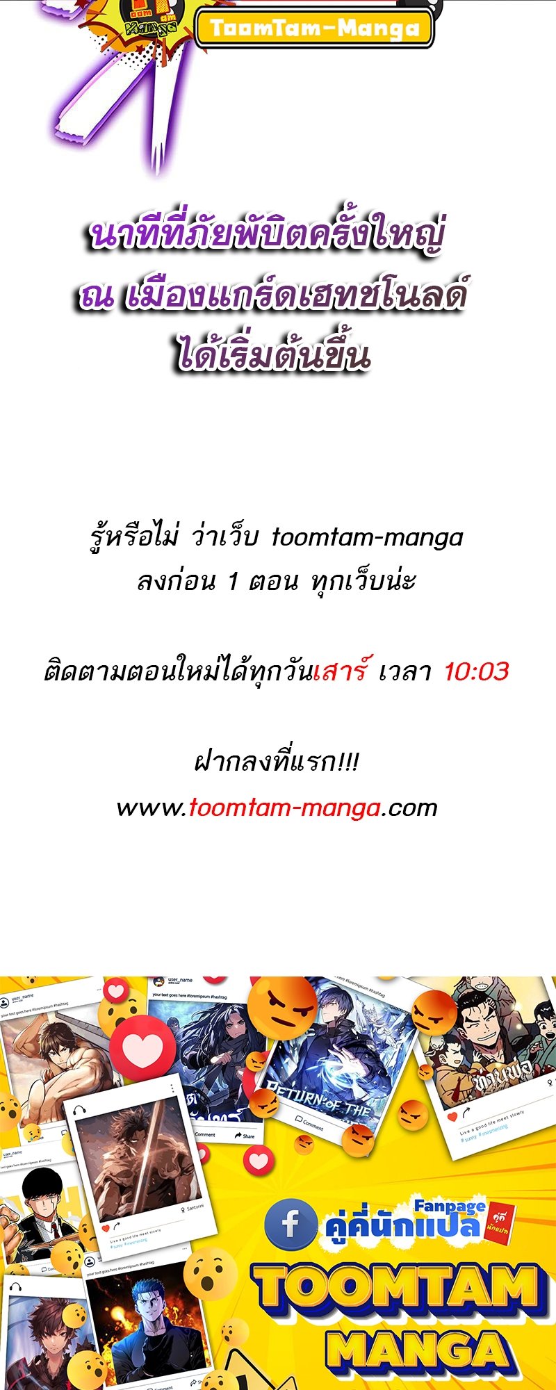 The World After the end โลกหลังการล่มสลาย ตอนที่ 177 page 70