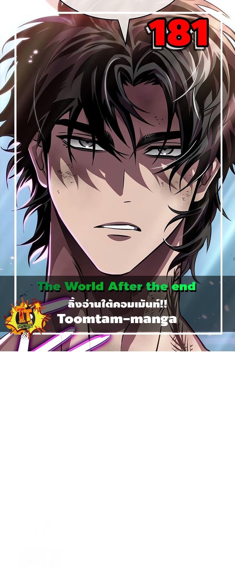 The World After the end โลกหลังการล่มสลาย ตอนที่ 181 page 0