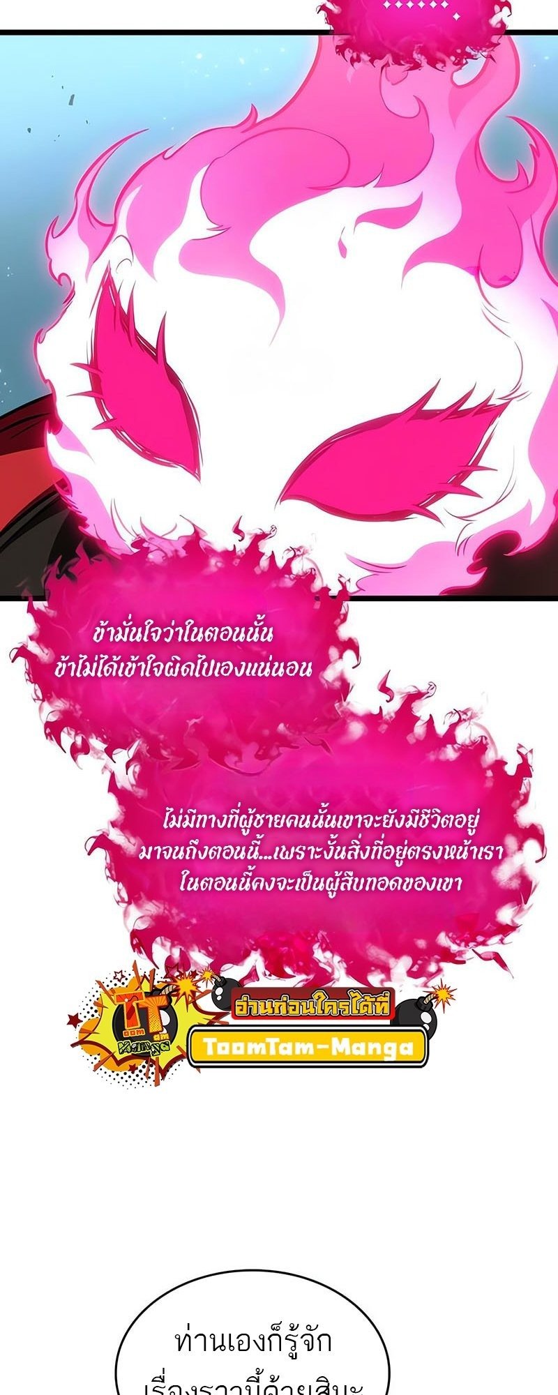 The World After the end โลกหลังการล่มสลาย ตอนที่ 181 page 3