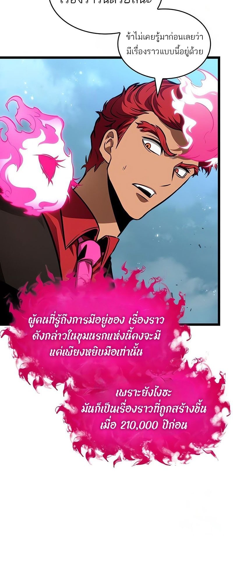 The World After the end โลกหลังการล่มสลาย ตอนที่ 181 page 4