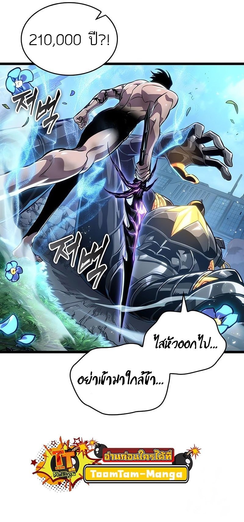 The World After the end โลกหลังการล่มสลาย ตอนที่ 181 page 5