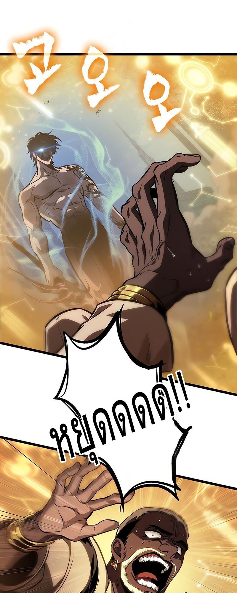 The World After the end โลกหลังการล่มสลาย ตอนที่ 181 page 6