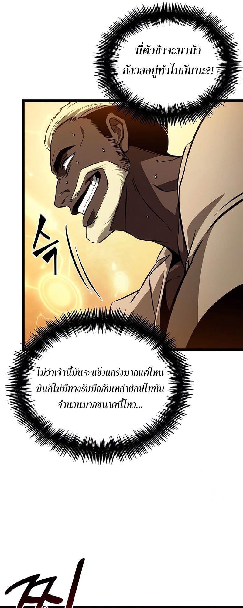 The World After the end โลกหลังการล่มสลาย ตอนที่ 181 page 11