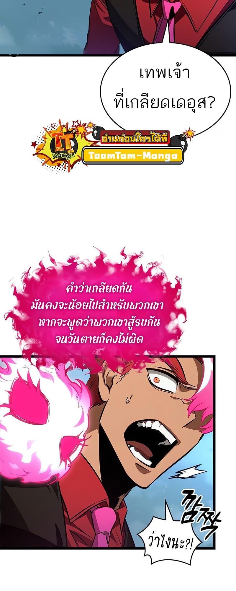 The World After the end โลกหลังการล่มสลาย ตอนที่ 181 page 13