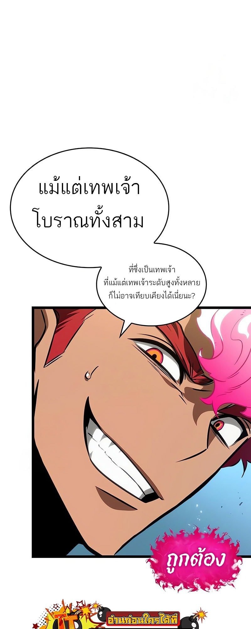 The World After the end โลกหลังการล่มสลาย ตอนที่ 181 page 14