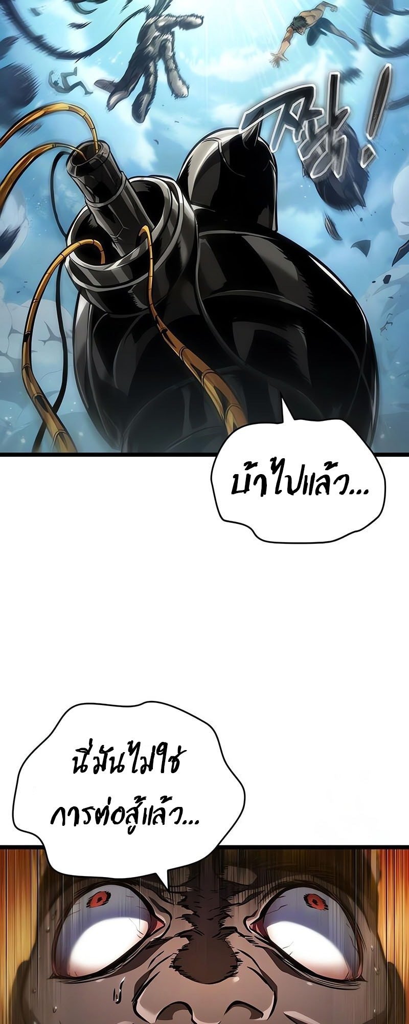 The World After the end โลกหลังการล่มสลาย ตอนที่ 181 page 17