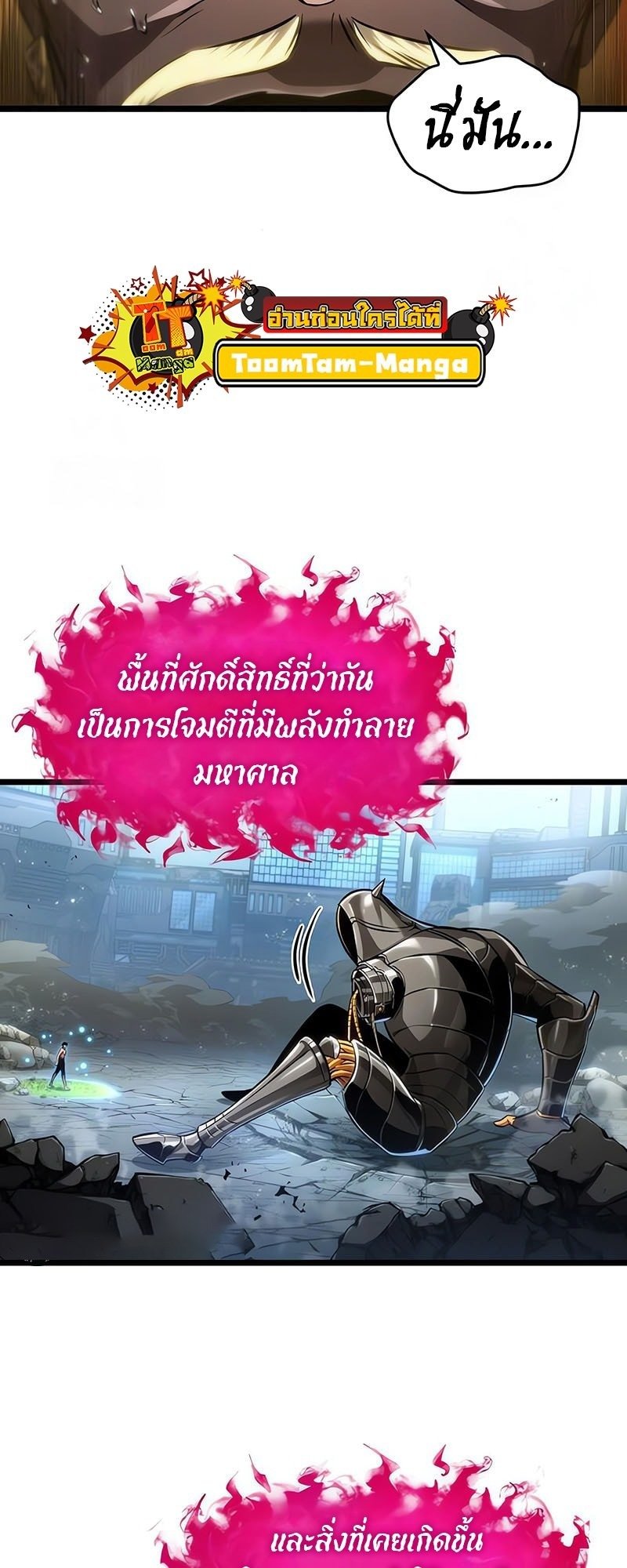 The World After the end โลกหลังการล่มสลาย ตอนที่ 181 page 18