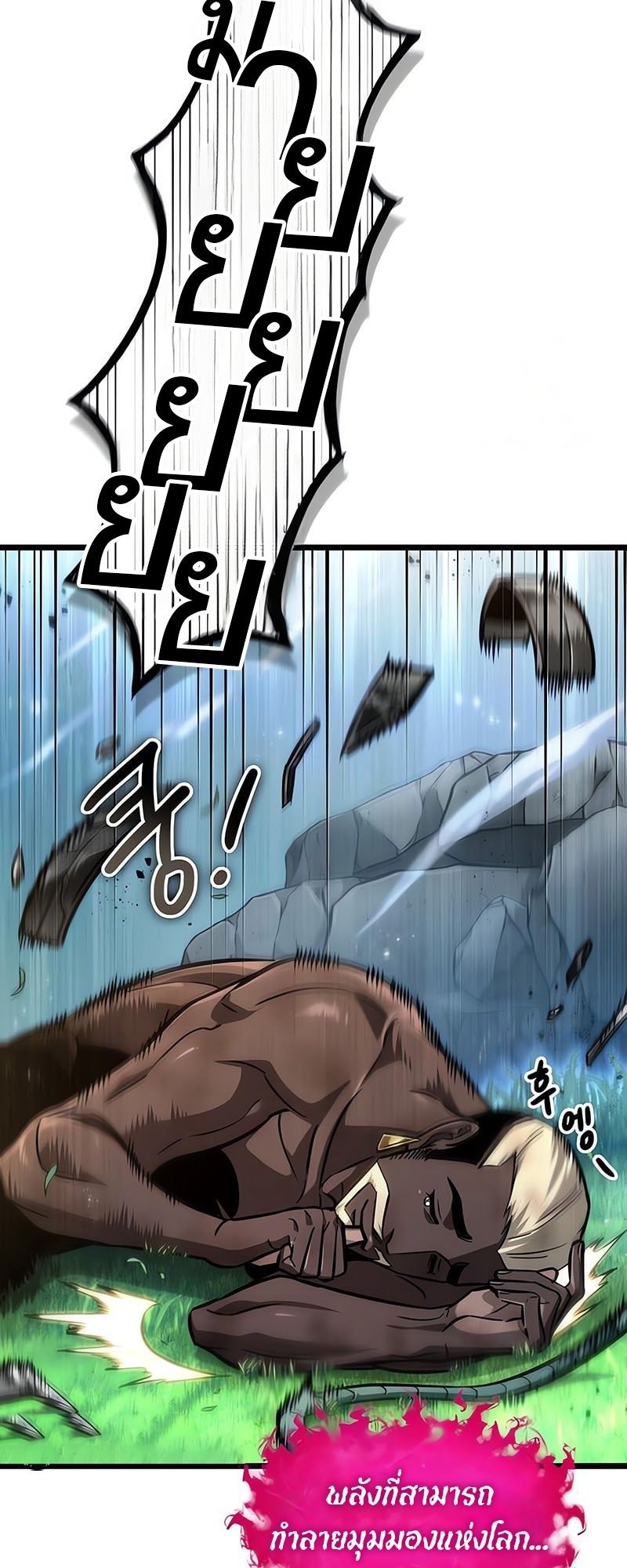 The World After the end โลกหลังการล่มสลาย ตอนที่ 181 page 22