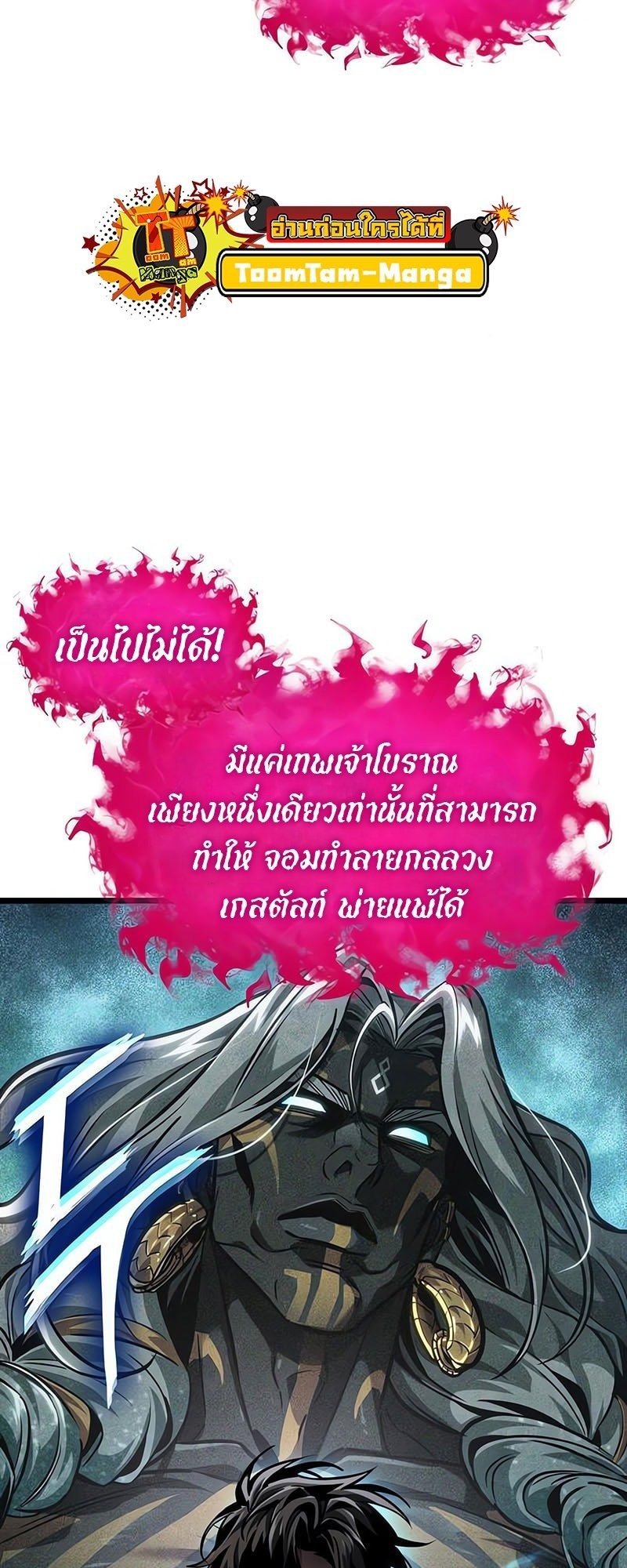 The World After the end โลกหลังการล่มสลาย ตอนที่ 181 page 23