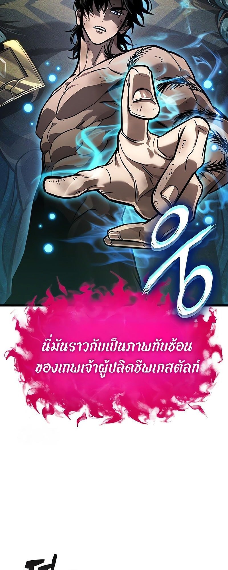 The World After the end โลกหลังการล่มสลาย ตอนที่ 181 page 24