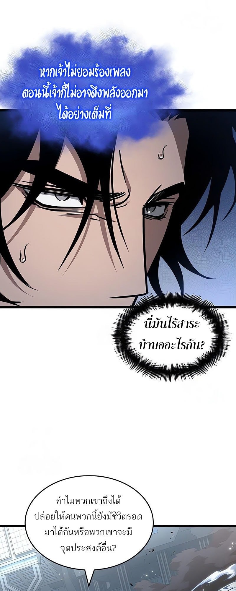 The World After the end โลกหลังการล่มสลาย ตอนที่ 181 page 26