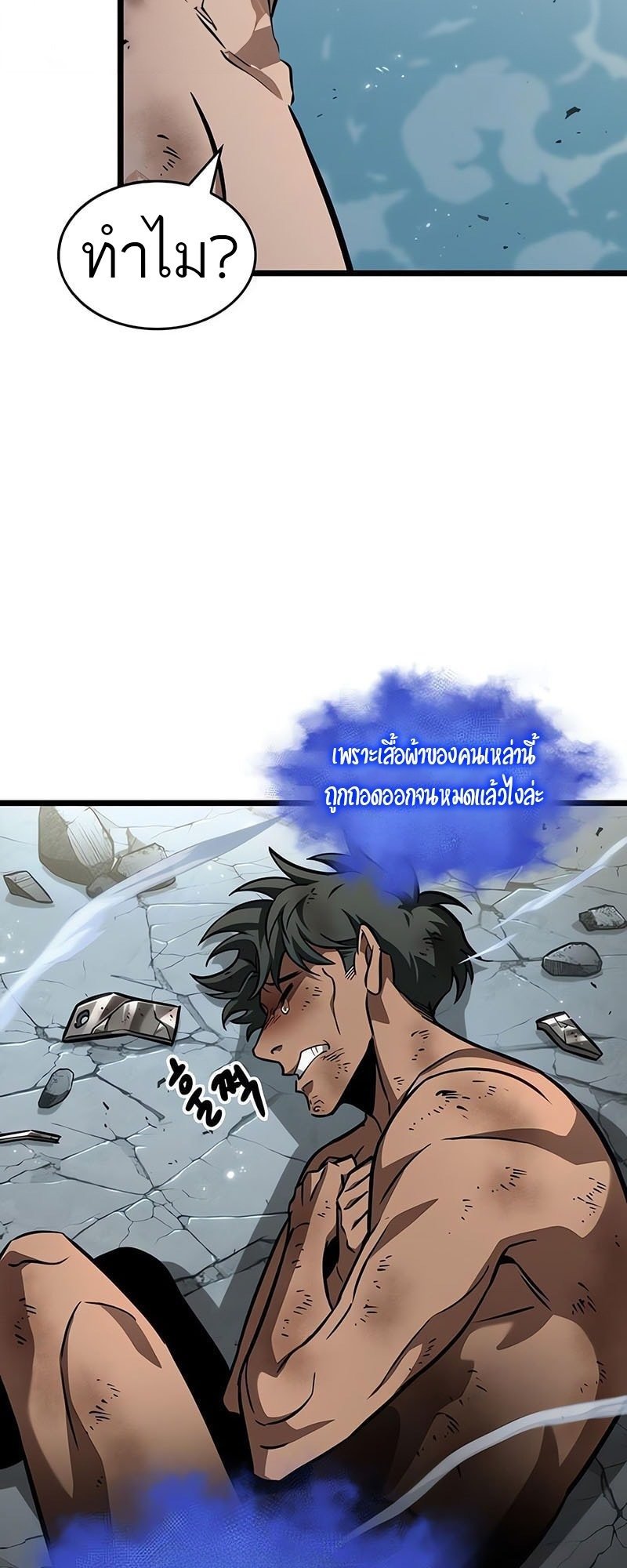 The World After the end โลกหลังการล่มสลาย ตอนที่ 181 page 28