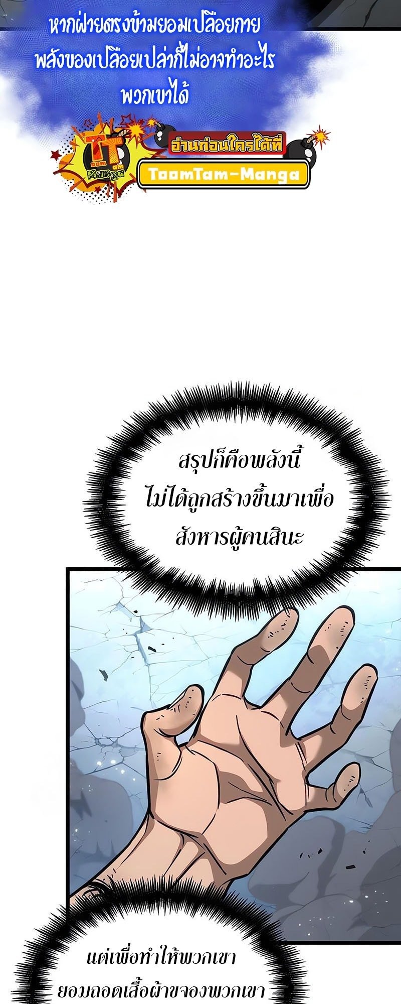 The World After the end โลกหลังการล่มสลาย ตอนที่ 181 page 29