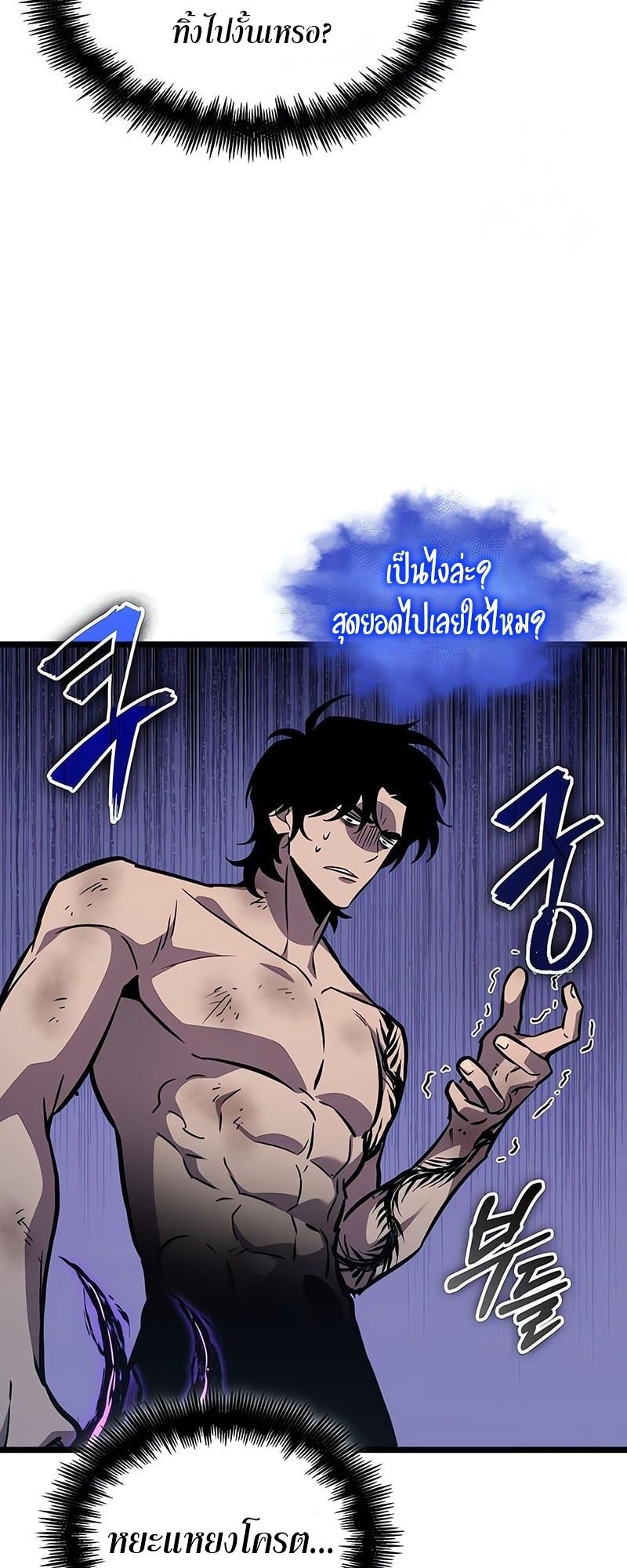 The World After the end โลกหลังการล่มสลาย ตอนที่ 181 page 30