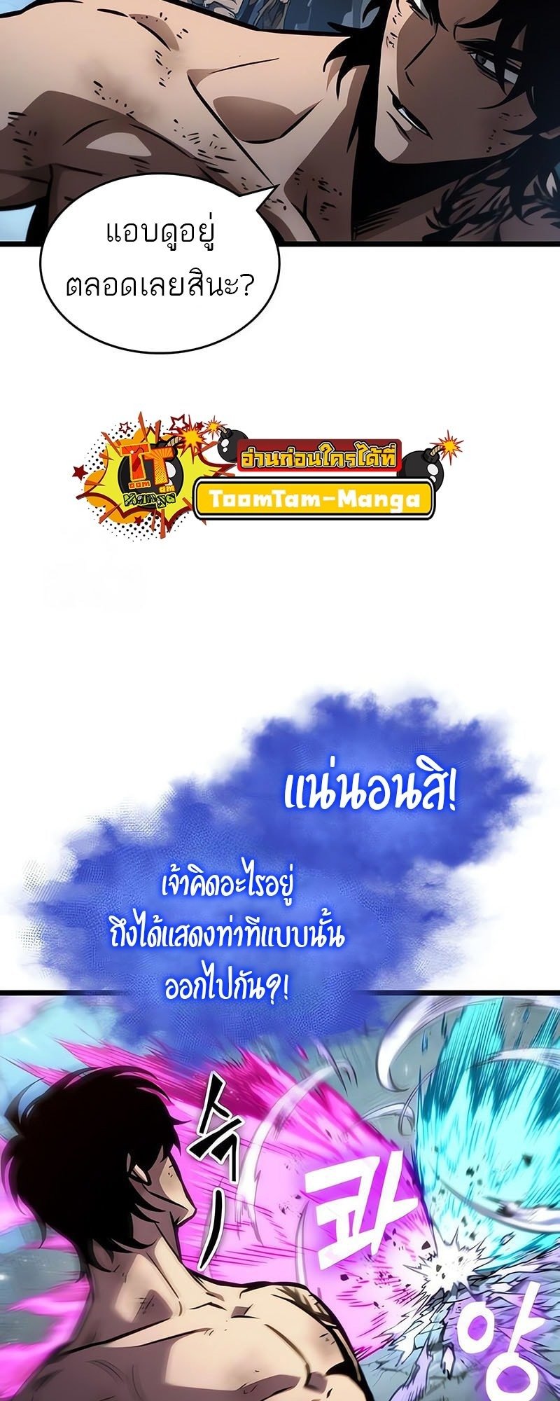 The World After the end โลกหลังการล่มสลาย ตอนที่ 181 page 34