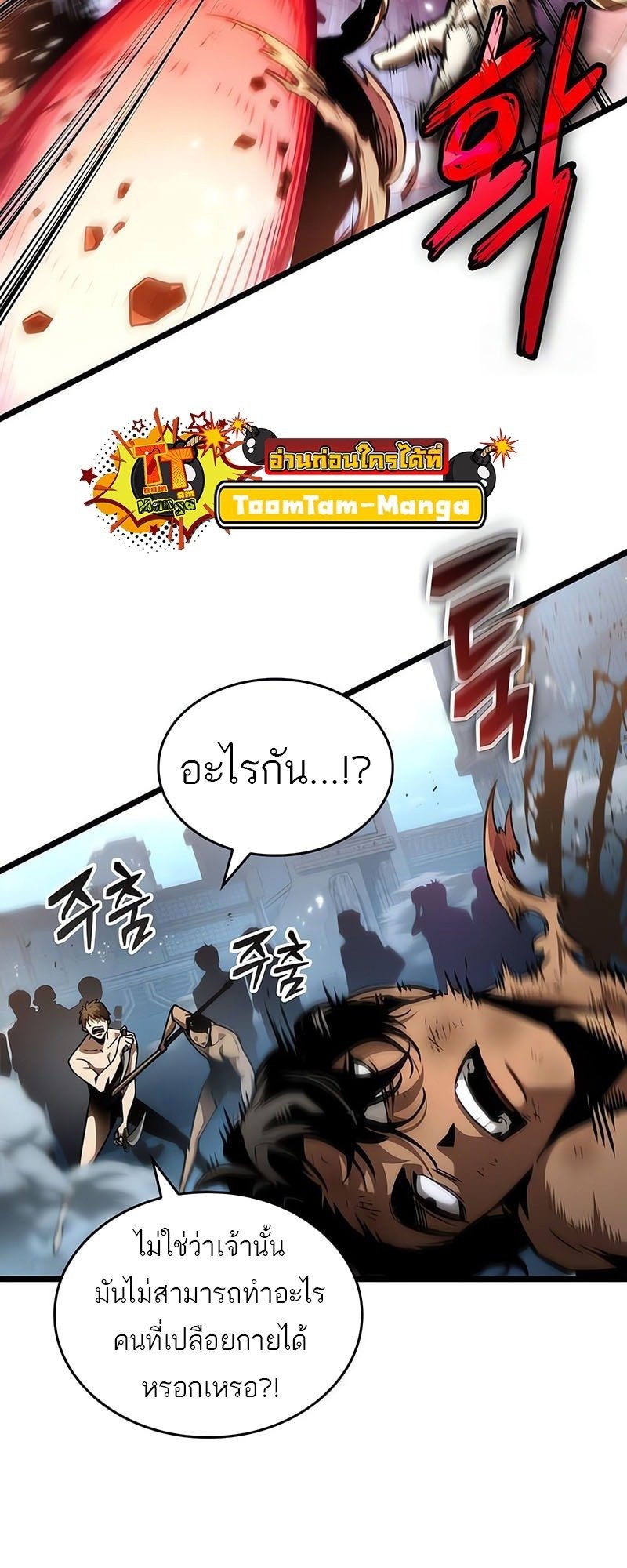 The World After the end โลกหลังการล่มสลาย ตอนที่ 181 page 39