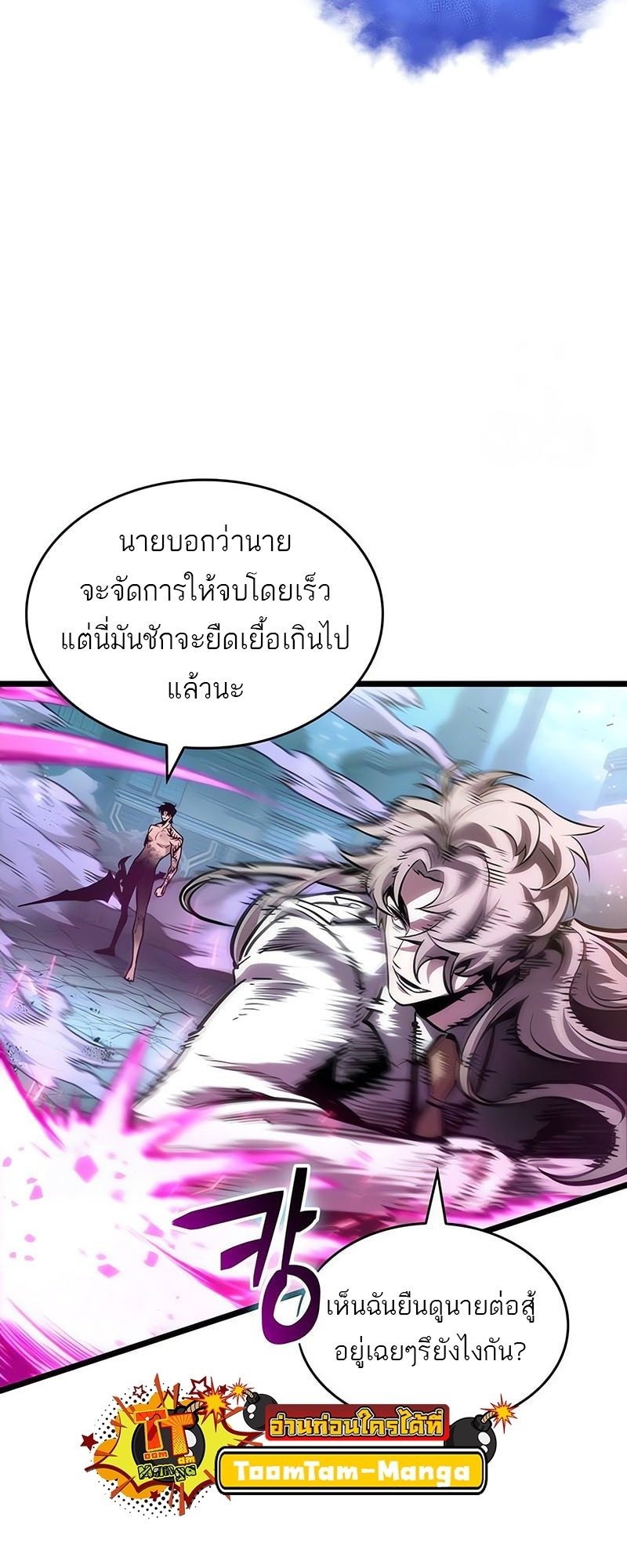 The World After the end โลกหลังการล่มสลาย ตอนที่ 181 page 41