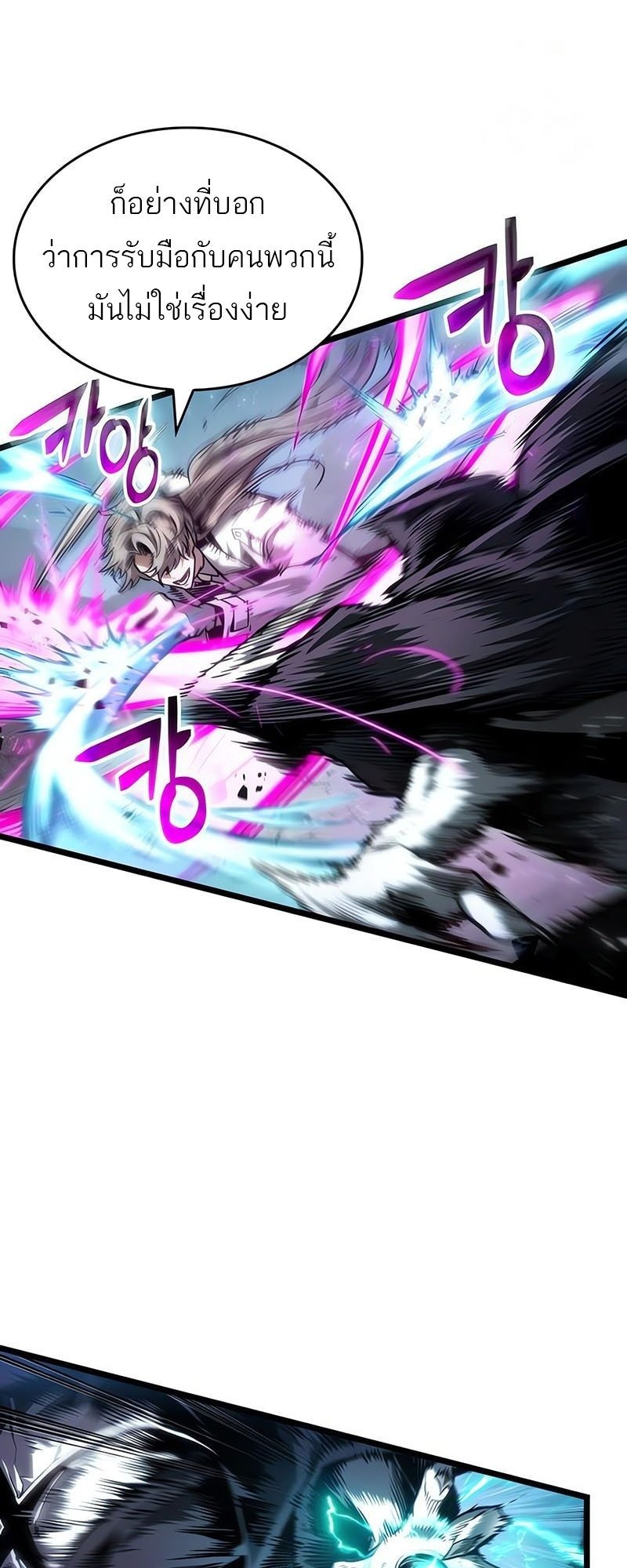 The World After the end โลกหลังการล่มสลาย ตอนที่ 181 page 42