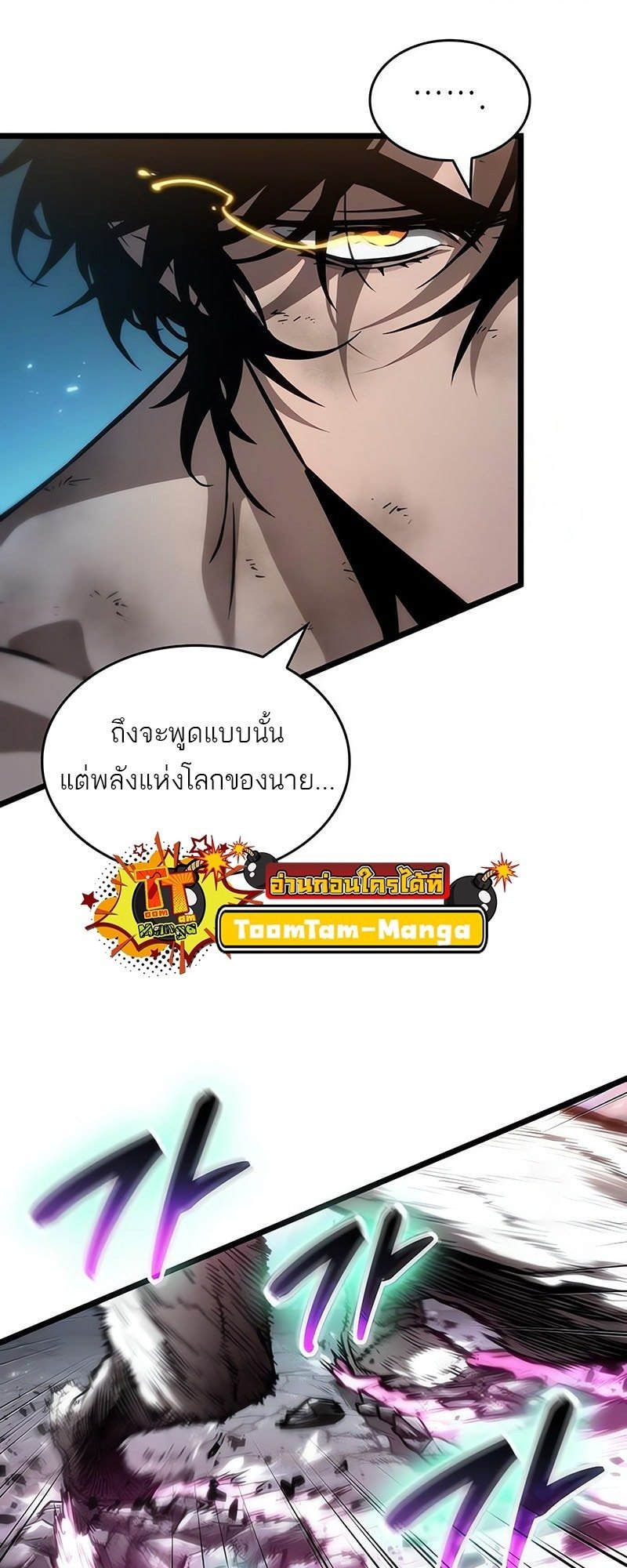 The World After the end โลกหลังการล่มสลาย ตอนที่ 181 page 44