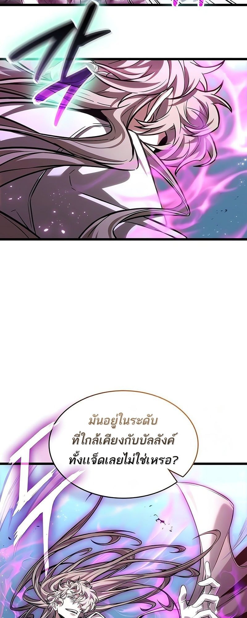 The World After the end โลกหลังการล่มสลาย ตอนที่ 181 page 45