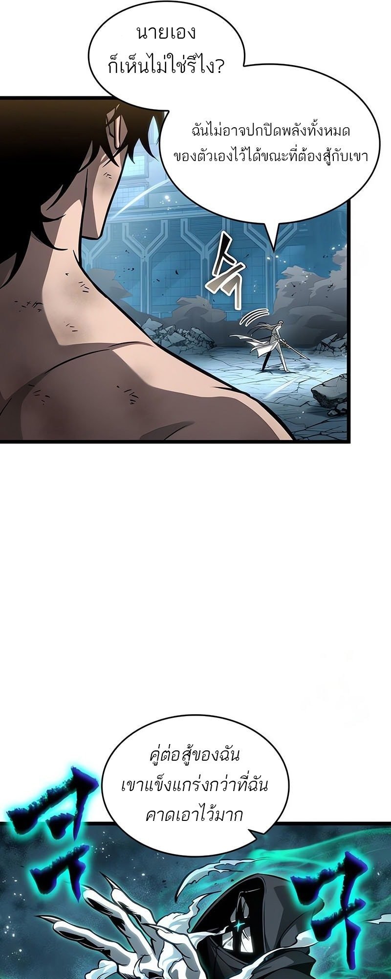 The World After the end โลกหลังการล่มสลาย ตอนที่ 181 page 47