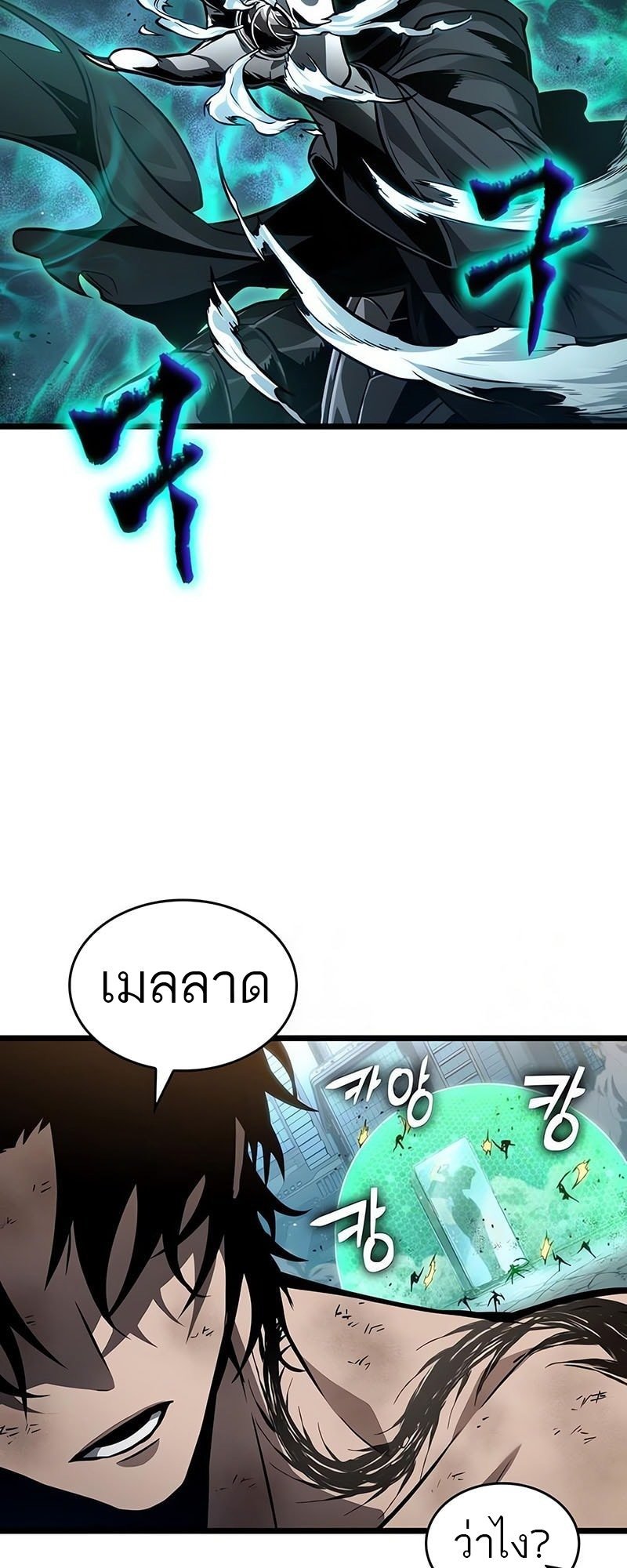 The World After the end โลกหลังการล่มสลาย ตอนที่ 181 page 48