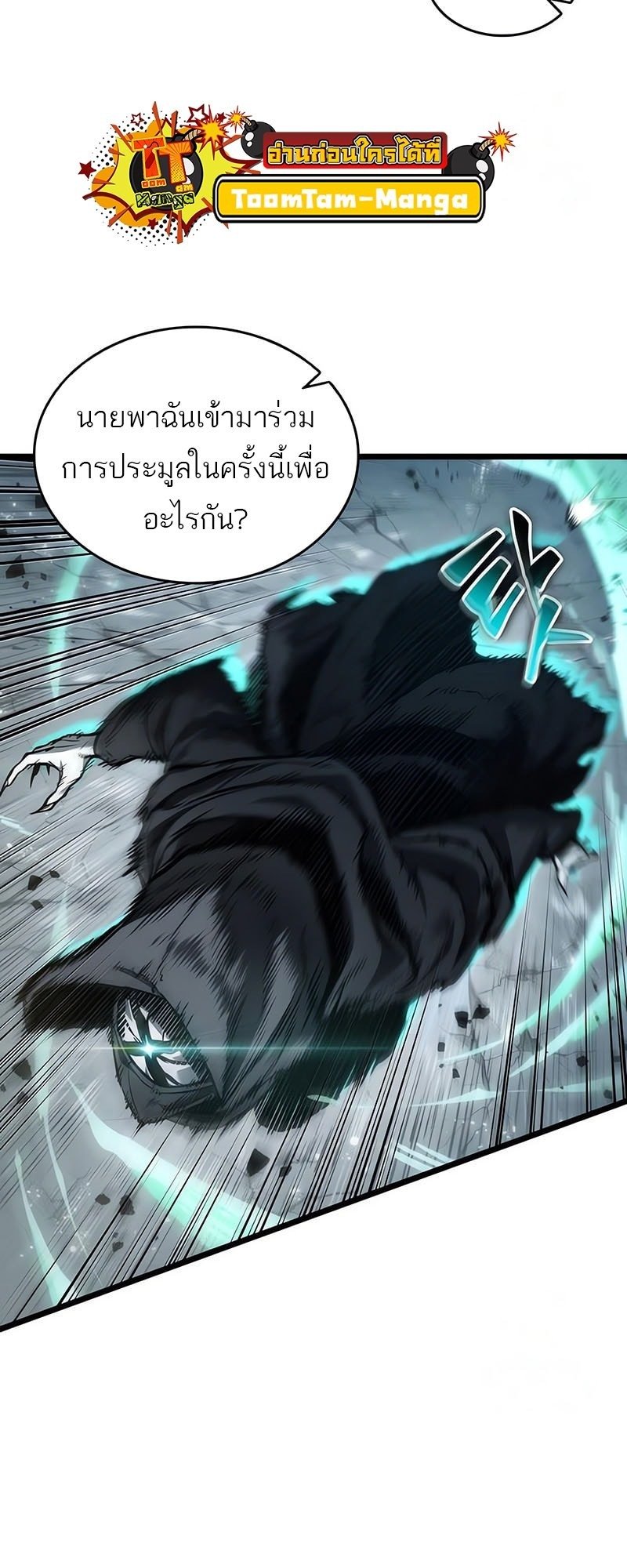 The World After the end โลกหลังการล่มสลาย ตอนที่ 181 page 49