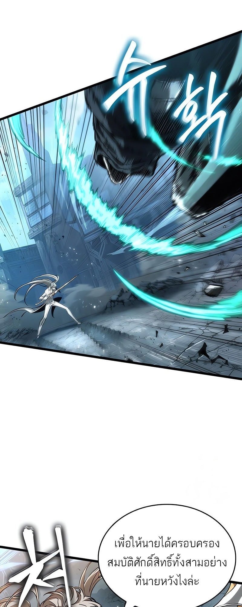 The World After the end โลกหลังการล่มสลาย ตอนที่ 181 page 50