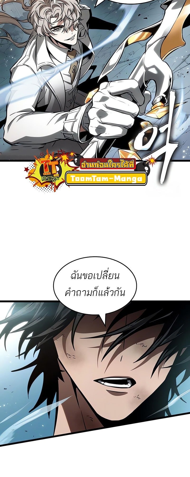 The World After the end โลกหลังการล่มสลาย ตอนที่ 181 page 51