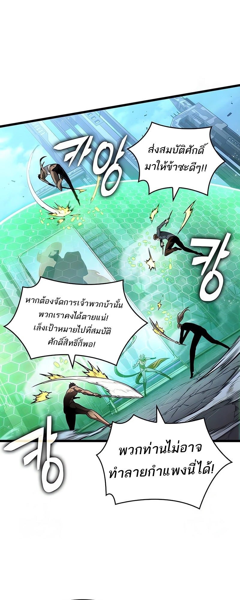 The World After the end โลกหลังการล่มสลาย ตอนที่ 181 page 52