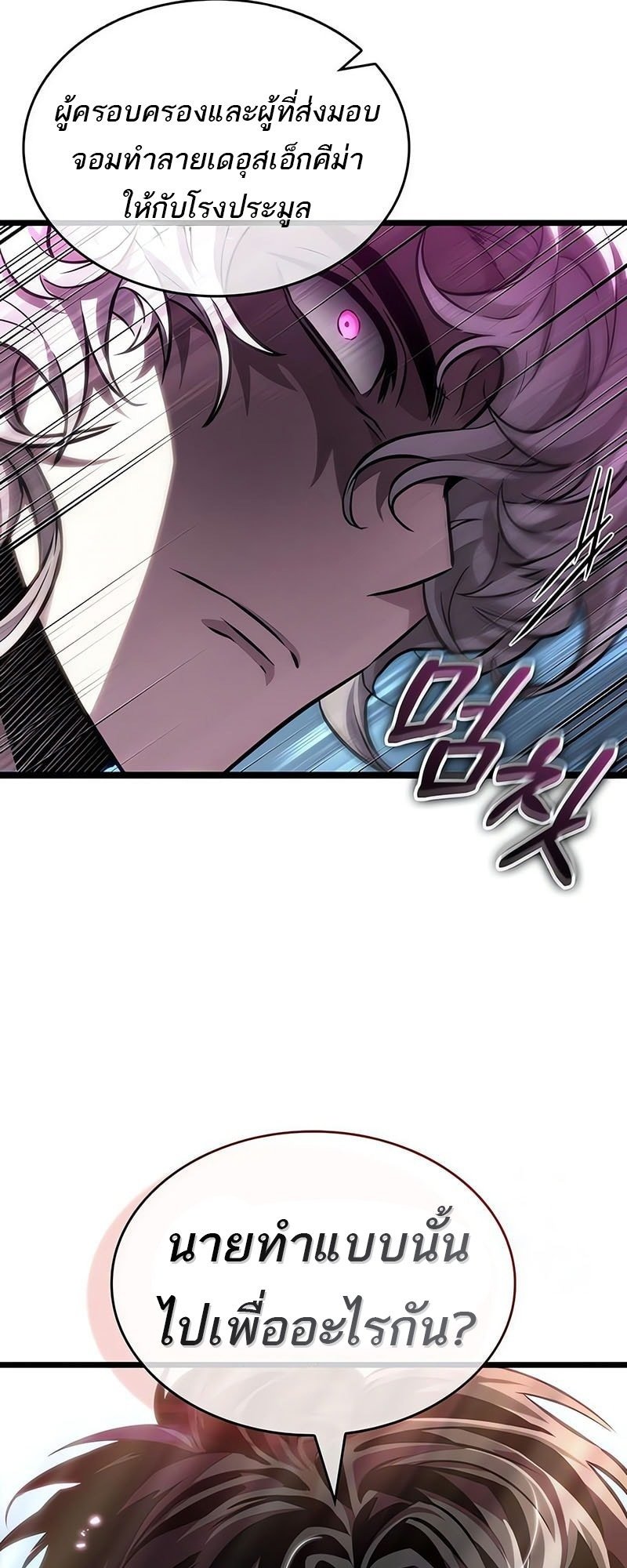 The World After the end โลกหลังการล่มสลาย ตอนที่ 181 page 53