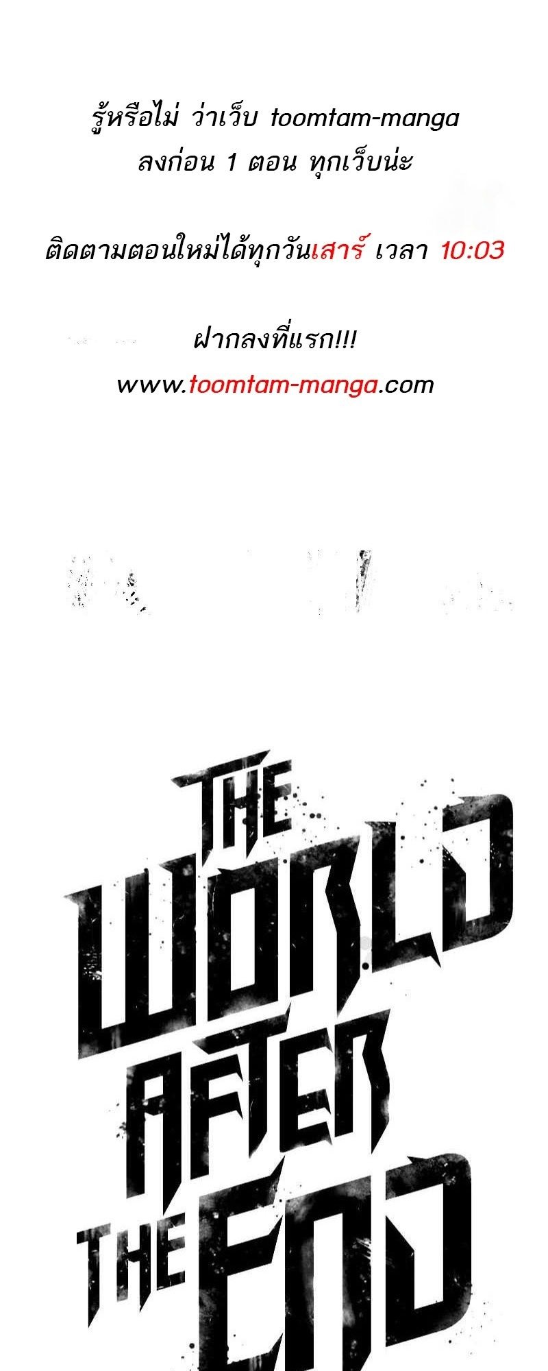 The World After the end โลกหลังการล่มสลาย ตอนที่ 181 page 55