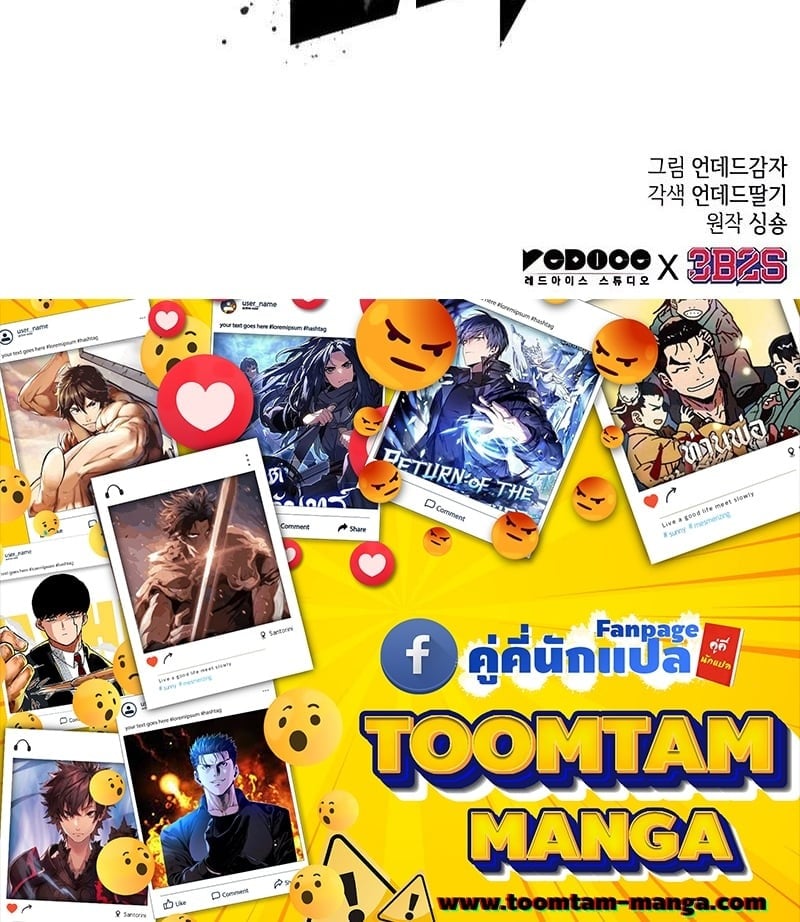 The World After the end โลกหลังการล่มสลาย ตอนที่ 181 page 56