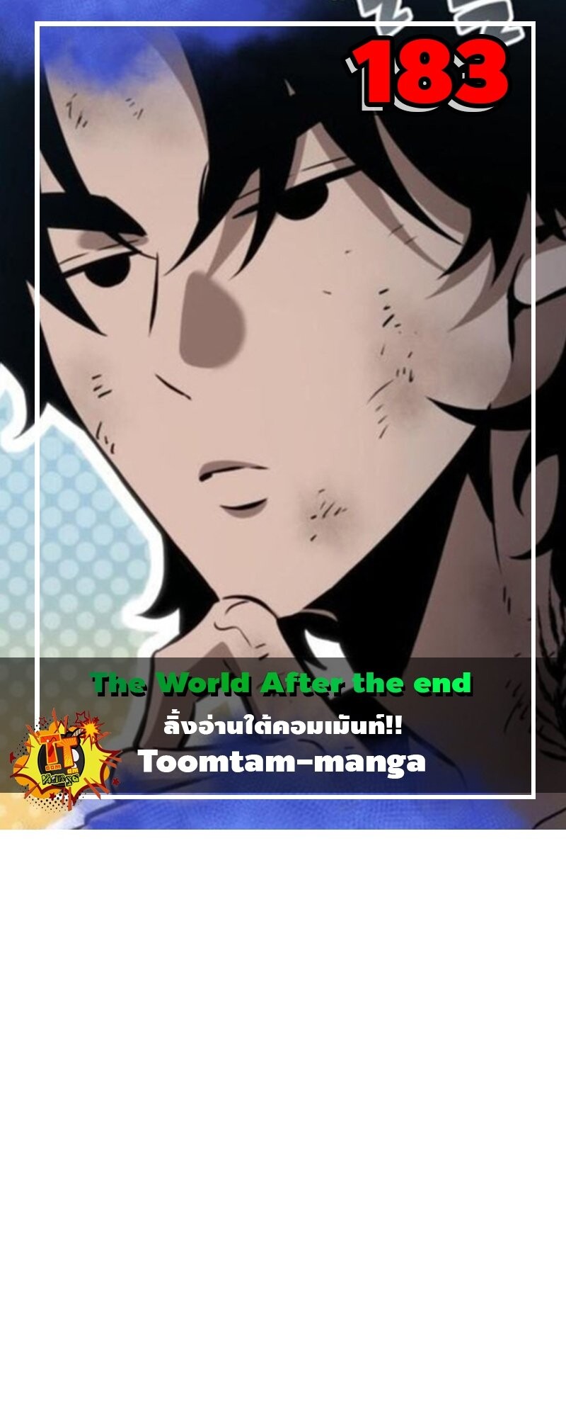 The World After the end โลกหลังการล่มสลาย ตอนที่ 183 page 0