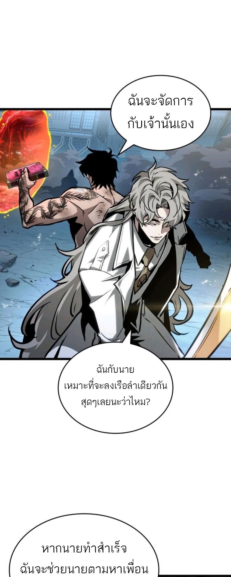 The World After the end โลกหลังการล่มสลาย ตอนที่ 183 page 2